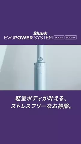 Shark EVOPOWER SYSTEM BOOST+ コードレススティッククリーナー LC751J