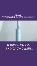 Shark EVOPOWER SYSTEM BOOST コードレススティッククリーナー LC600J